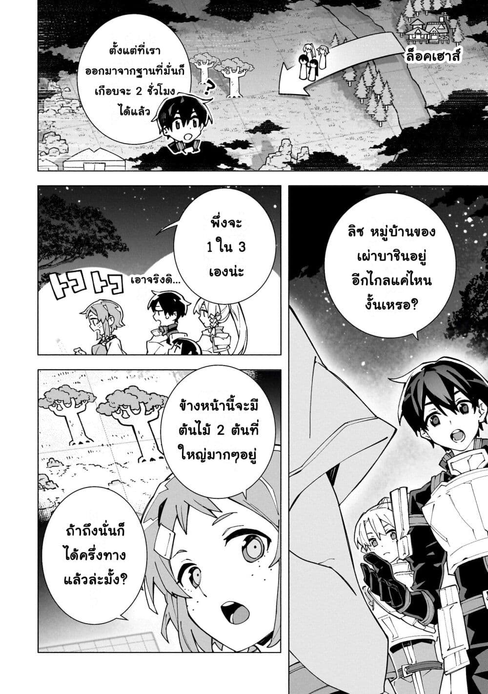 Sword Art Online - Unital Ring page 11