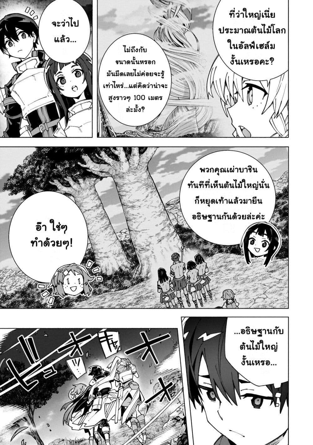 Sword Art Online - Unital Ring page 12
