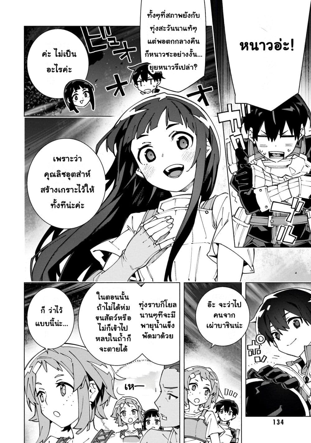 Sword Art Online - Unital Ring page 13