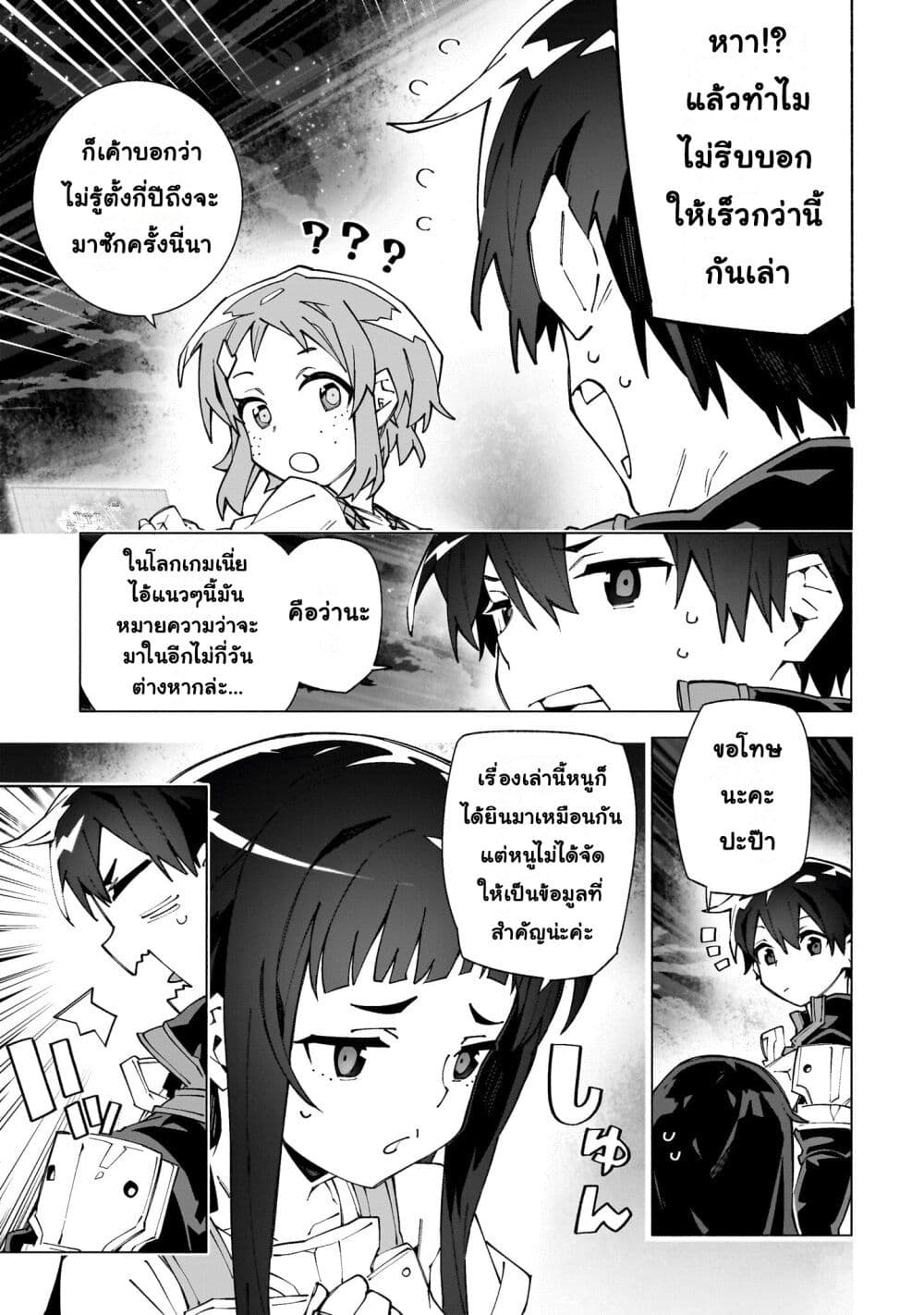 Sword Art Online - Unital Ring page 14