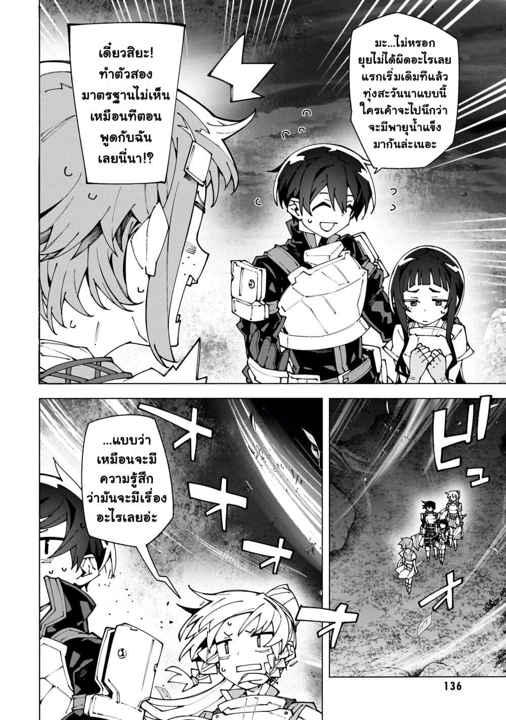 Sword Art Online - Unital Ring page 15