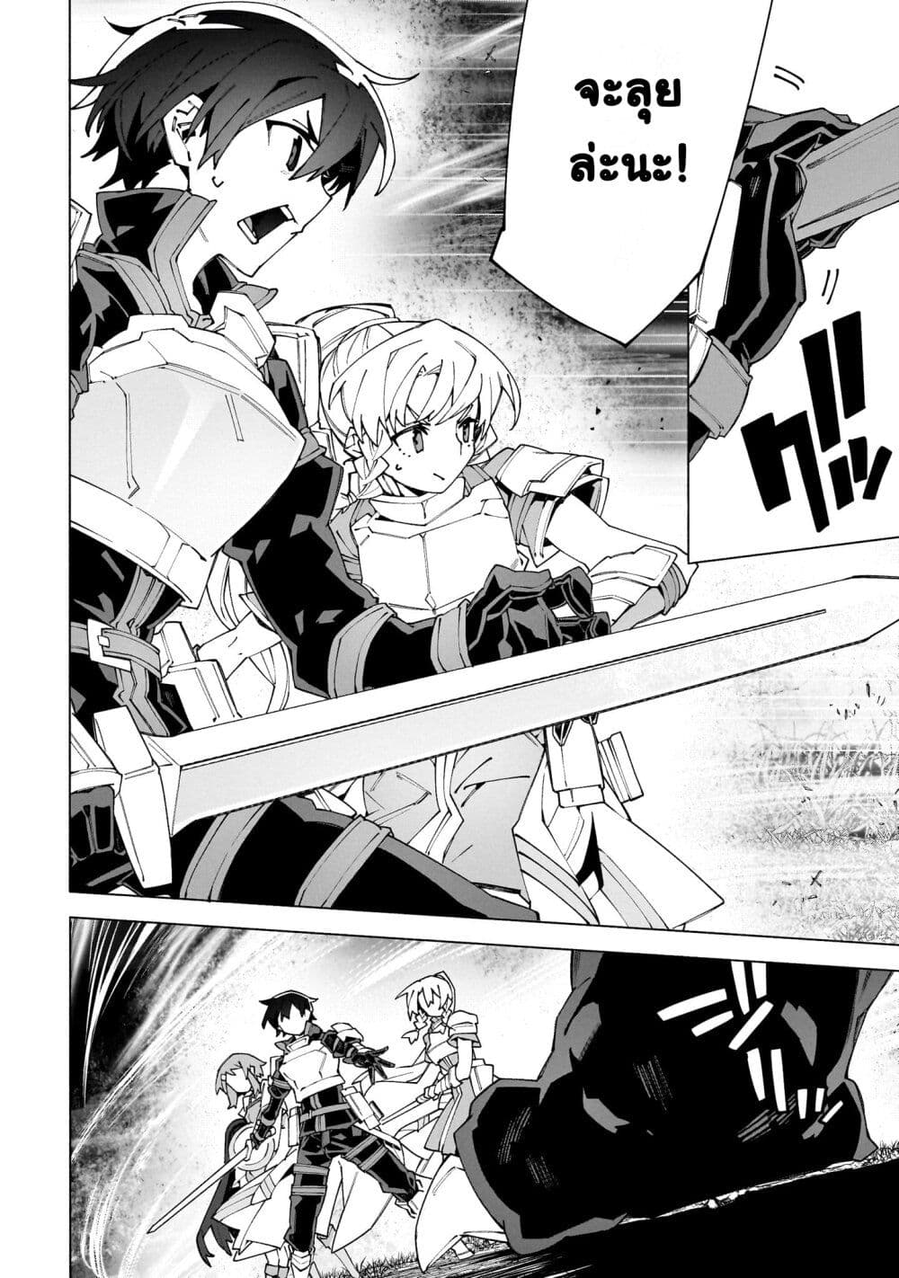 Sword Art Online - Unital Ring page 18