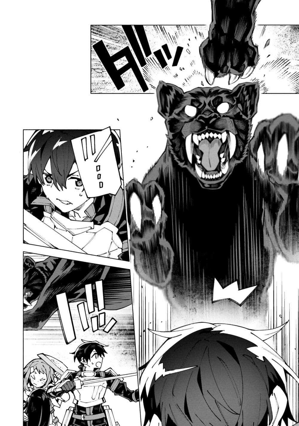 Sword Art Online - Unital Ring page 20