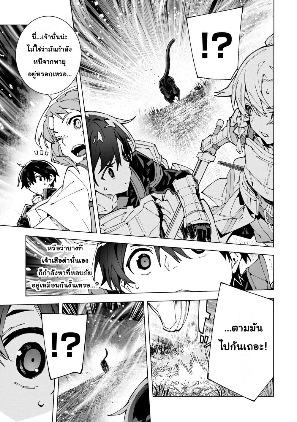 Sword Art Online - Unital Ring page 21
