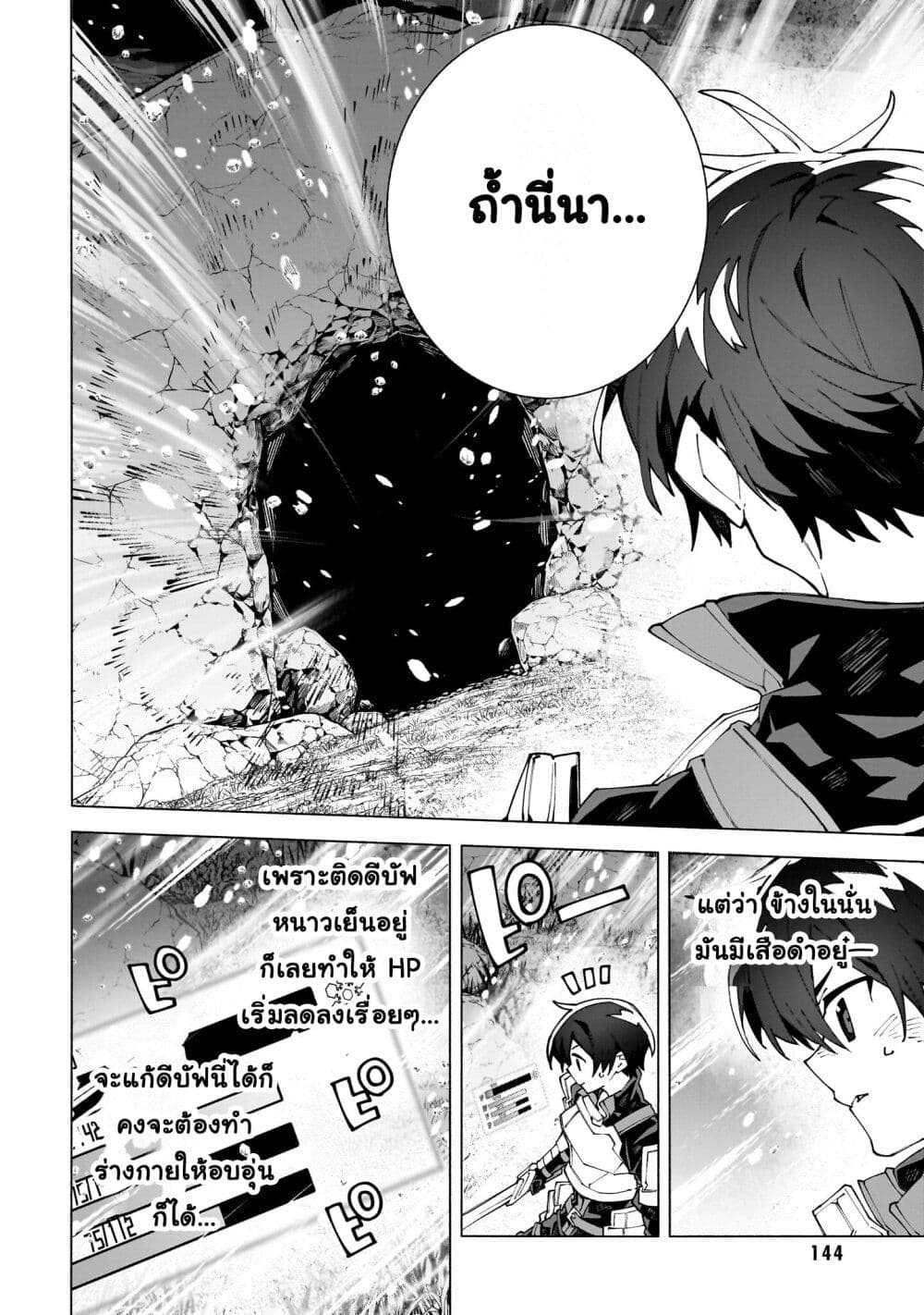 Sword Art Online - Unital Ring page 22