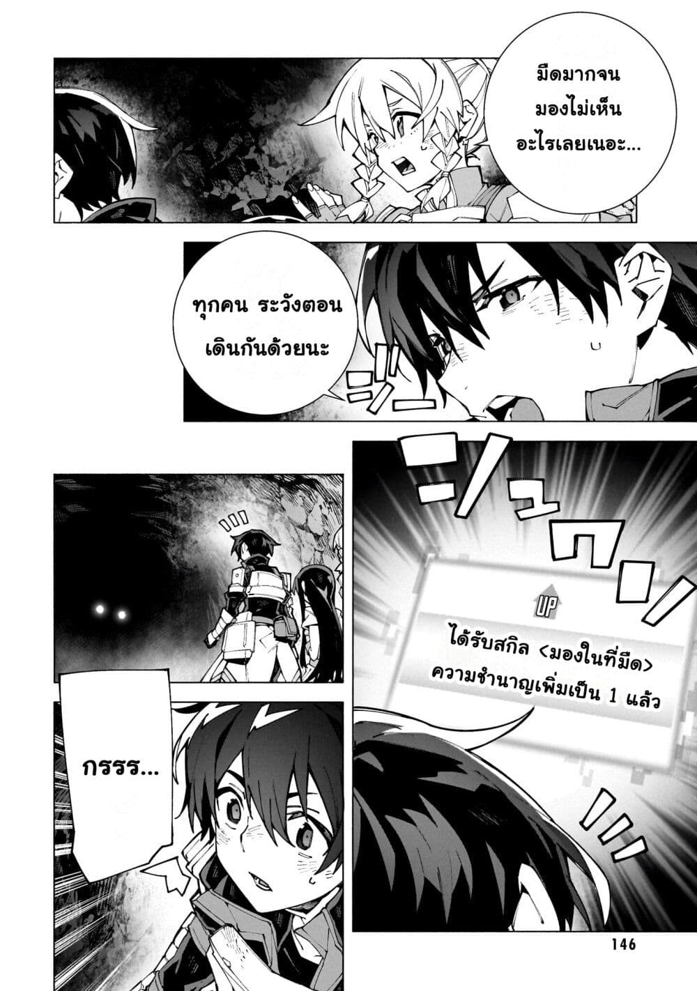 Sword Art Online - Unital Ring page 24