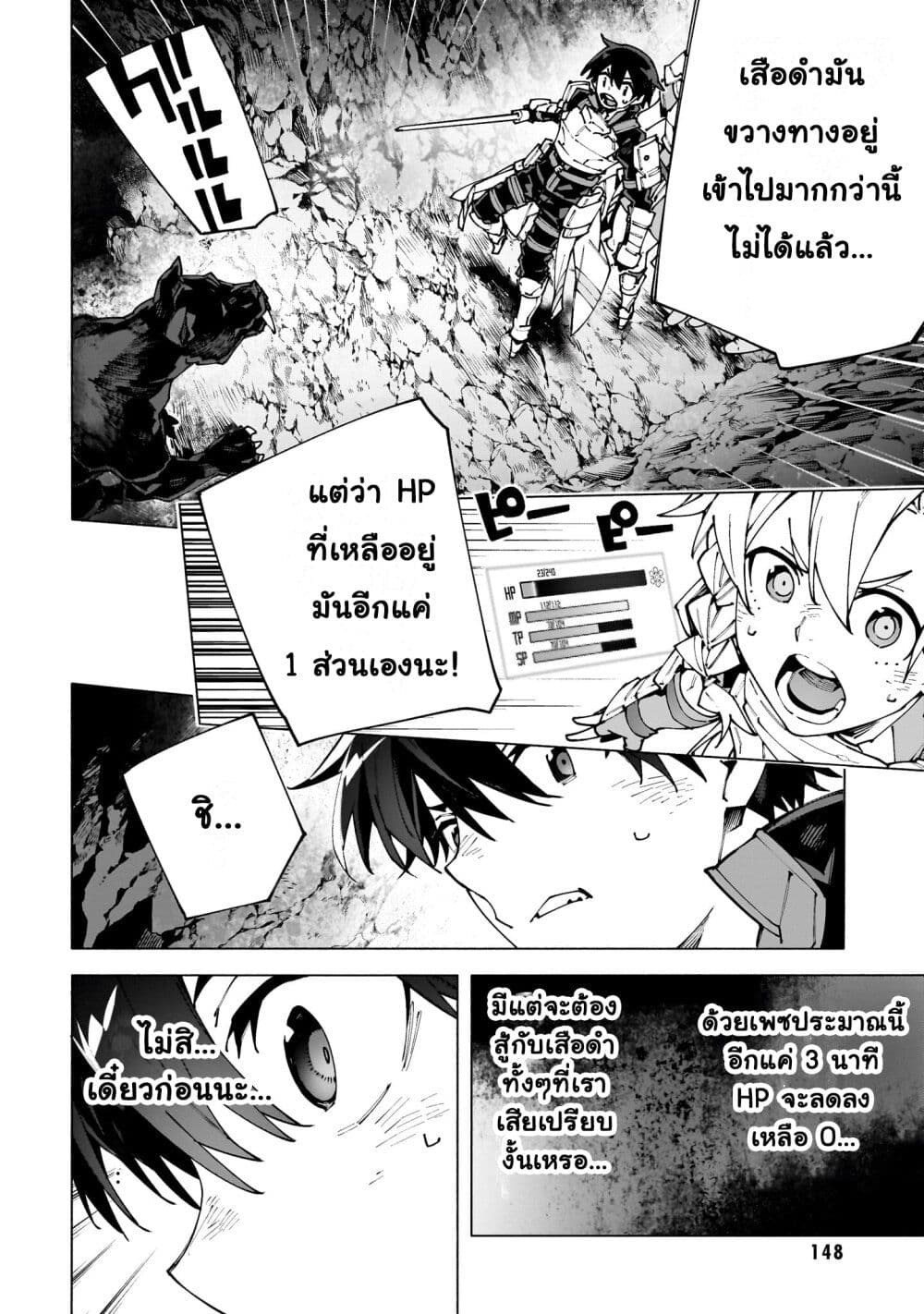 Sword Art Online - Unital Ring page 26