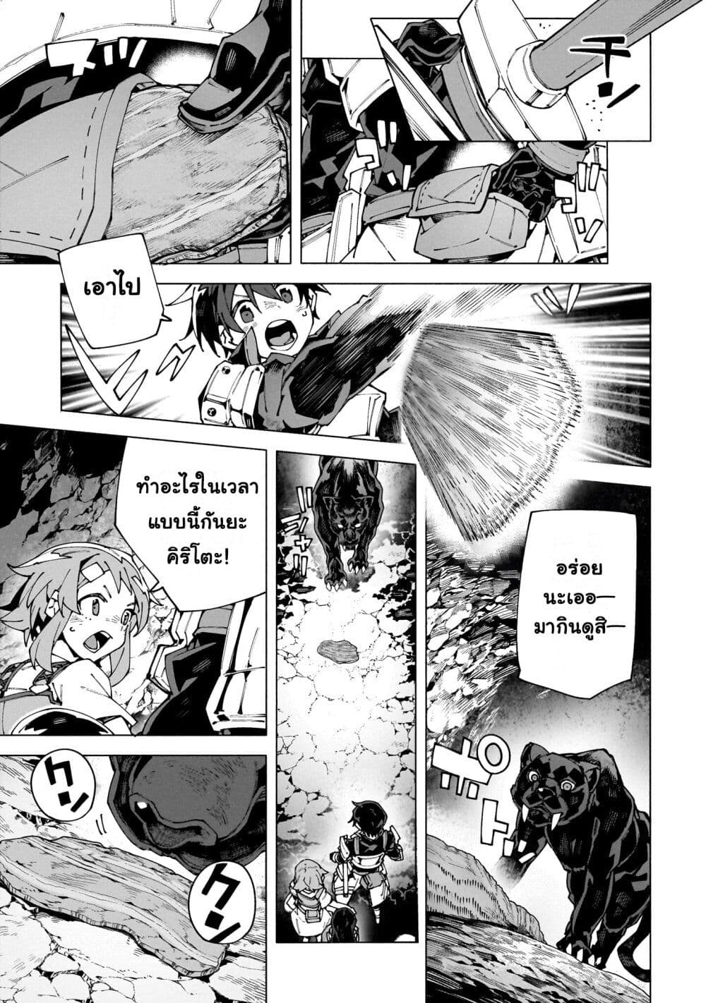 Sword Art Online - Unital Ring page 27