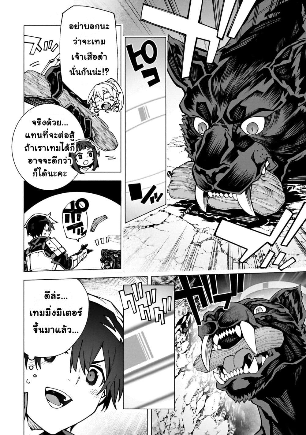 Sword Art Online - Unital Ring page 28