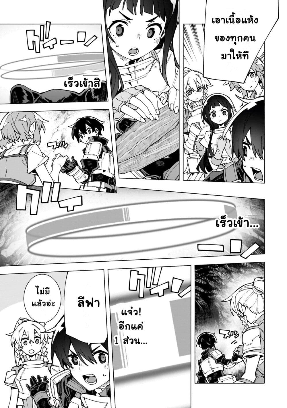 Sword Art Online - Unital Ring page 29
