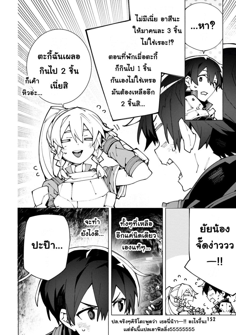 Sword Art Online - Unital Ring page 30