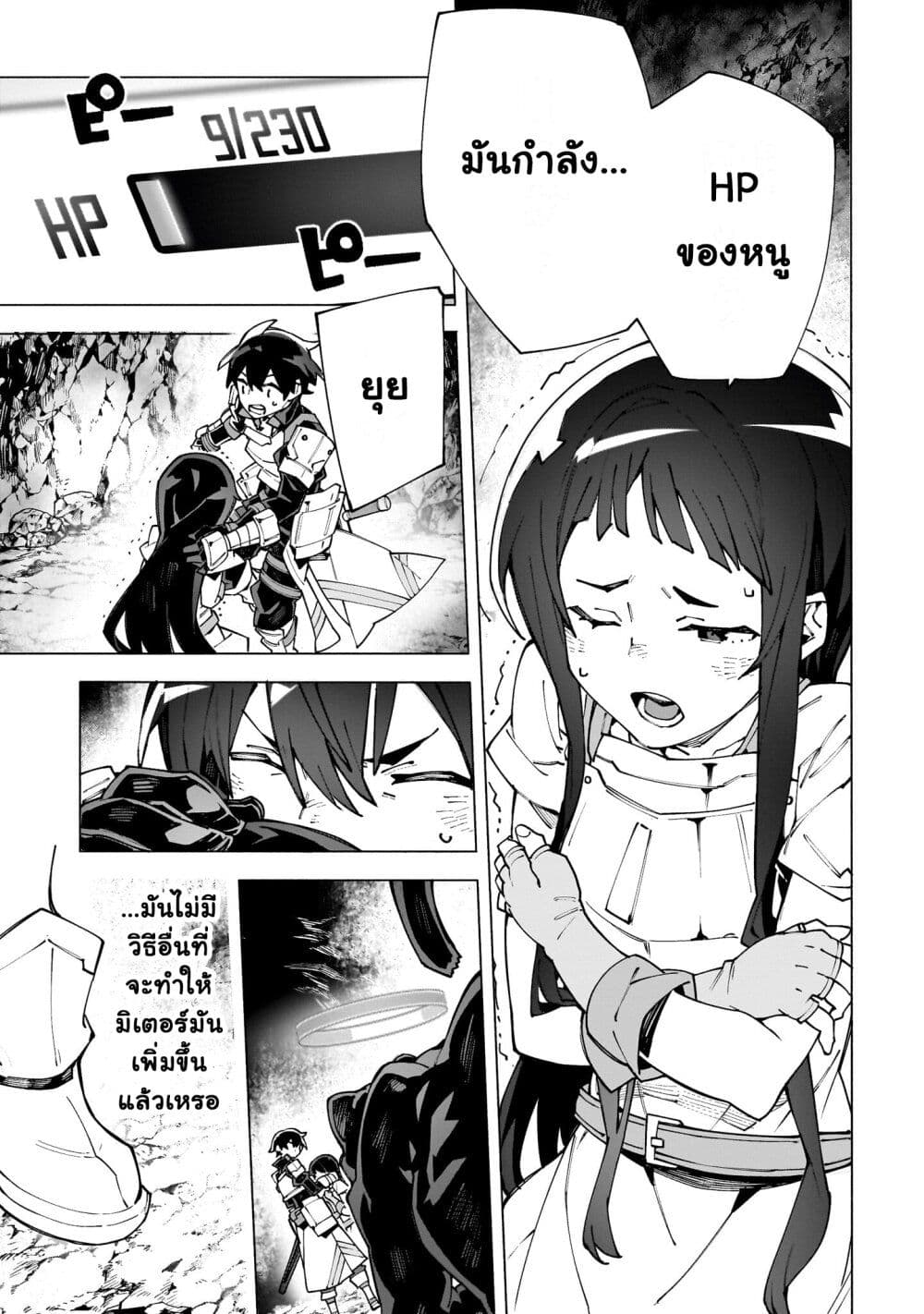 Sword Art Online - Unital Ring page 31