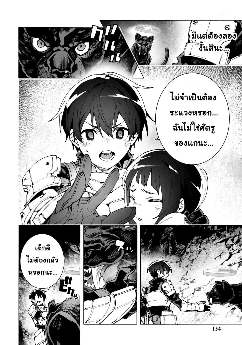 Sword Art Online - Unital Ring page 32