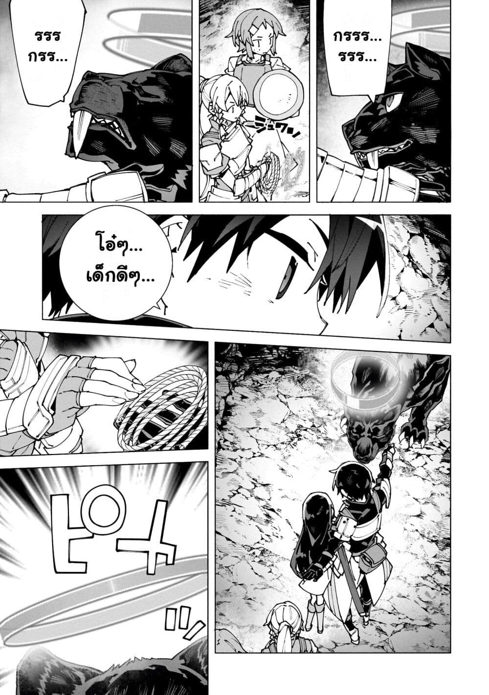 Sword Art Online - Unital Ring page 33