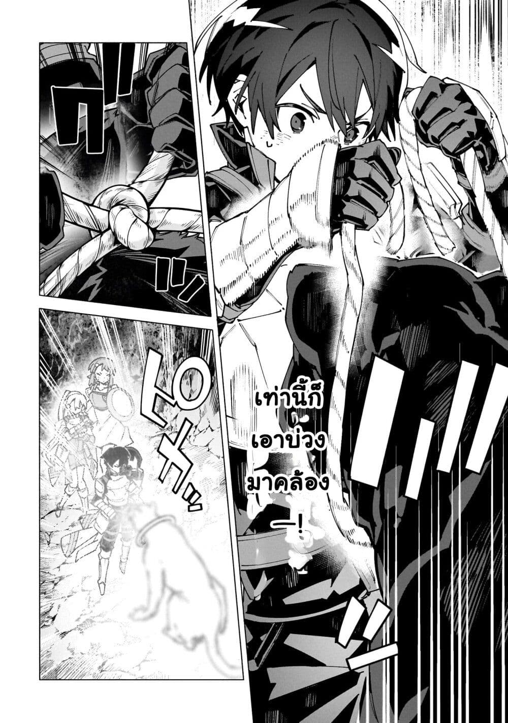 Sword Art Online - Unital Ring page 34