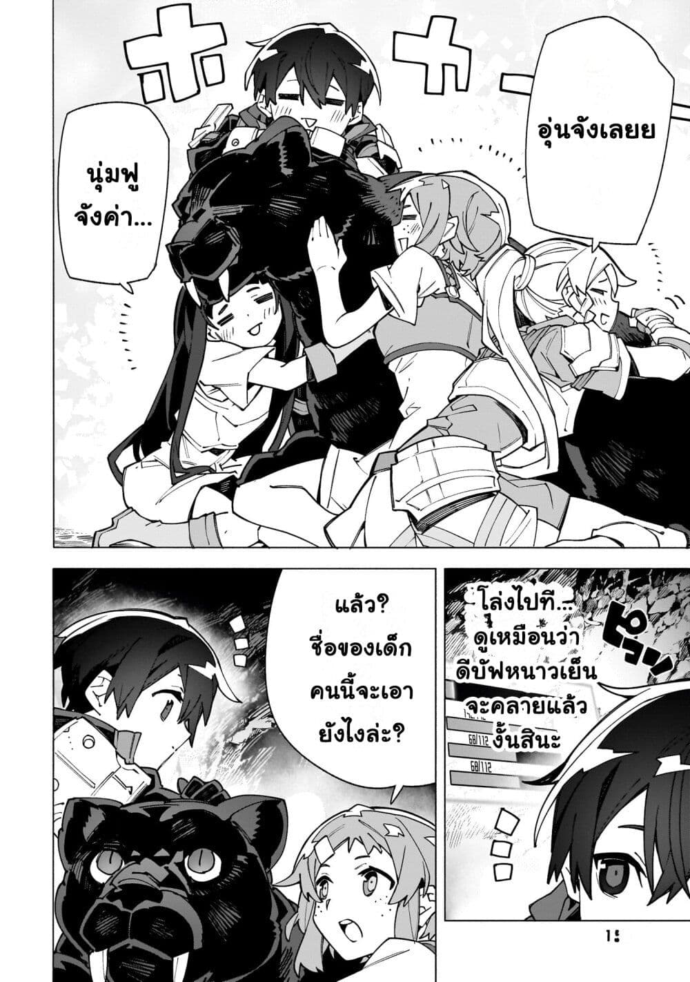 Sword Art Online - Unital Ring page 36