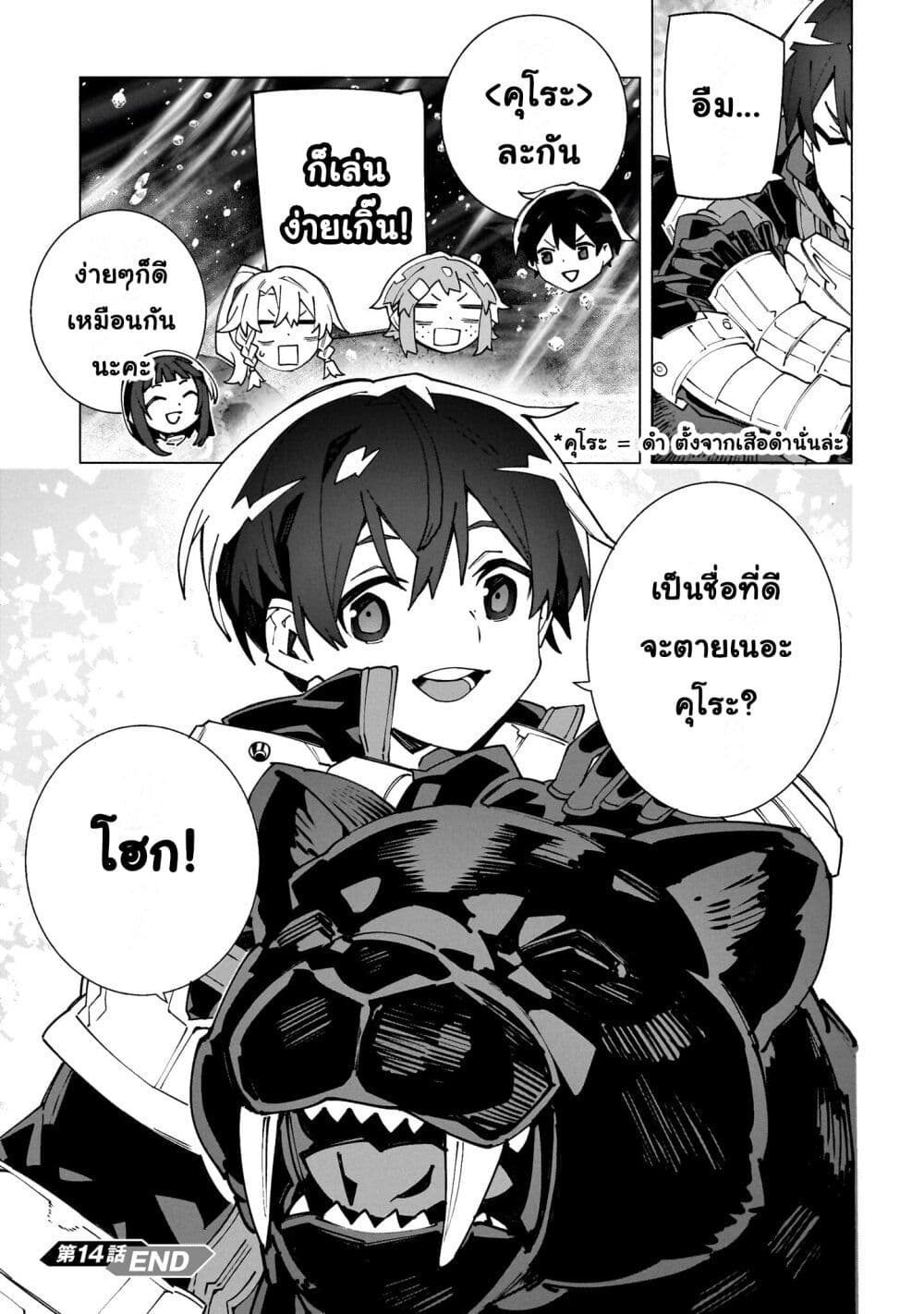 Sword Art Online - Unital Ring page 37