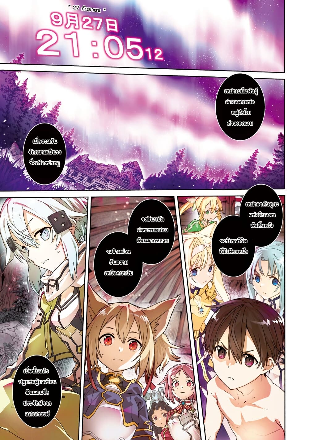 Sword Art Online - Unital Ring page 2