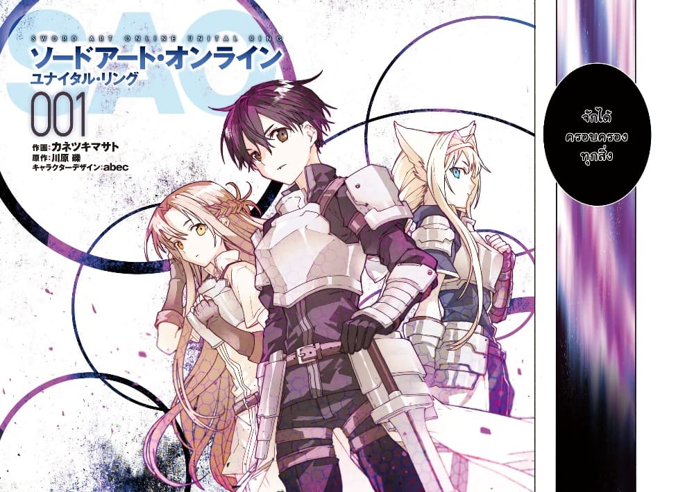 Sword Art Online - Unital Ring page 3