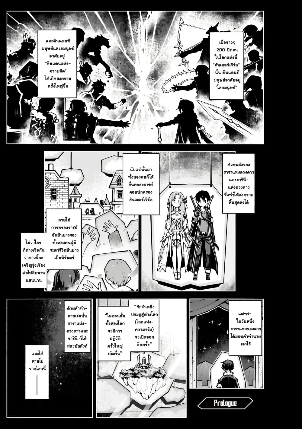 Sword Art Online - Unital Ring page 4