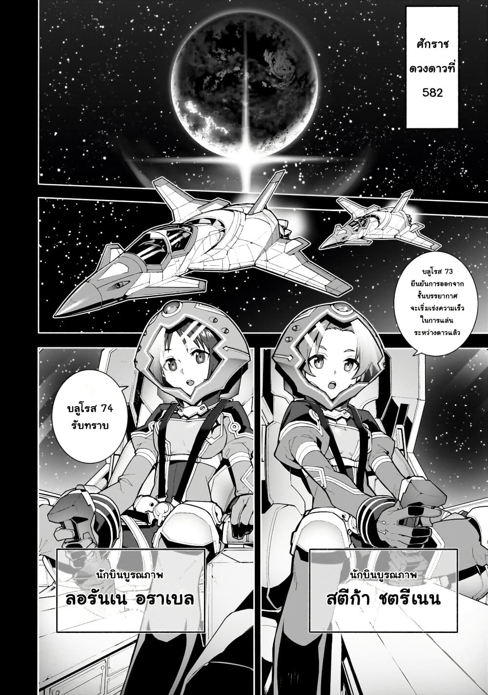 Sword Art Online - Unital Ring page 5