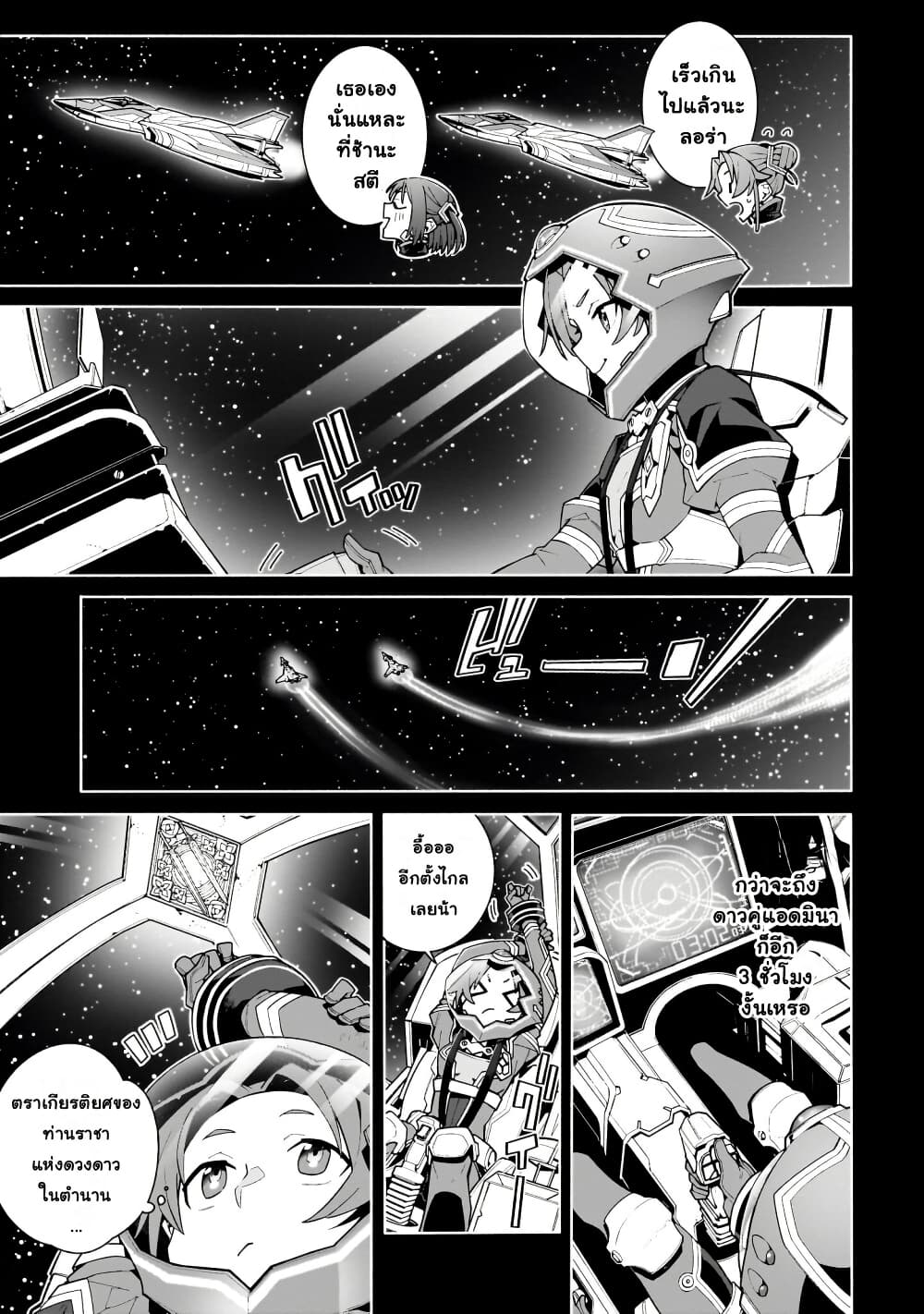 Sword Art Online - Unital Ring page 6