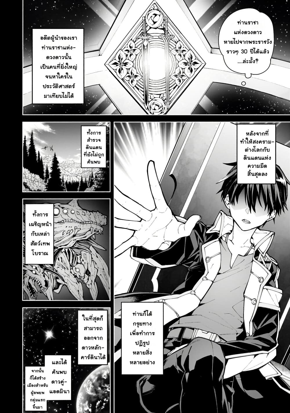 Sword Art Online - Unital Ring page 7