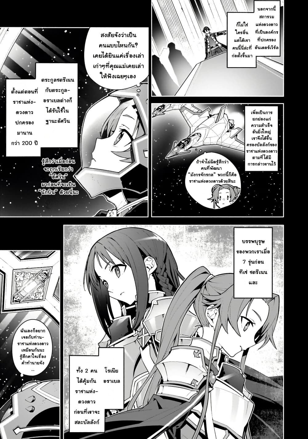 Sword Art Online - Unital Ring page 8