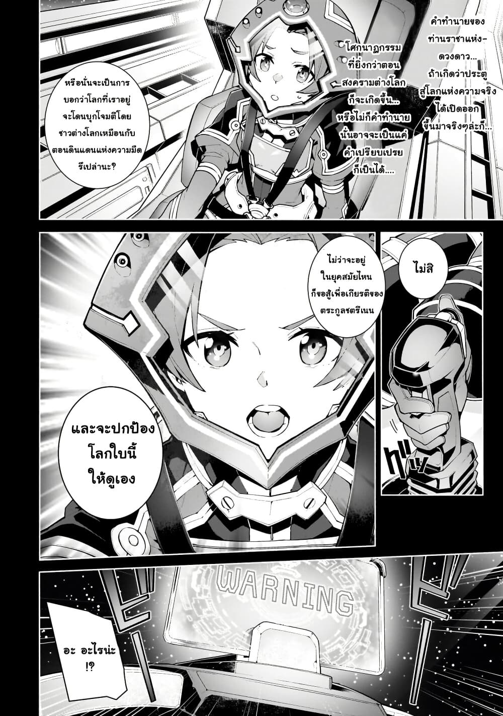 Sword Art Online - Unital Ring page 9