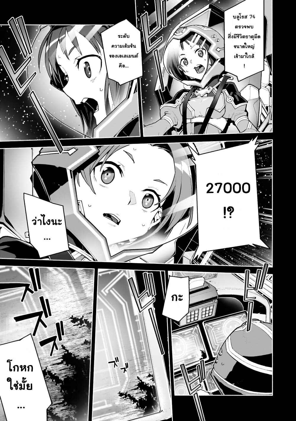 Sword Art Online - Unital Ring page 10