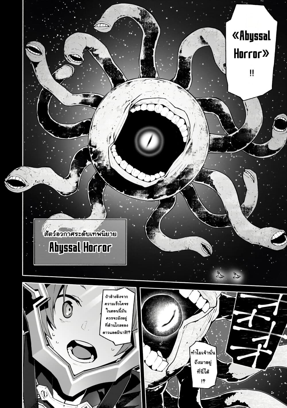 Sword Art Online - Unital Ring page 11