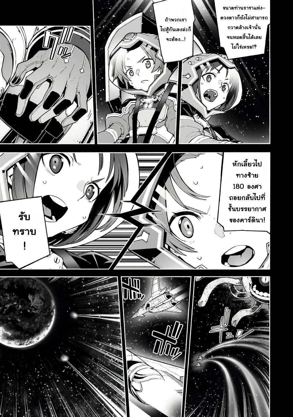 Sword Art Online - Unital Ring page 12