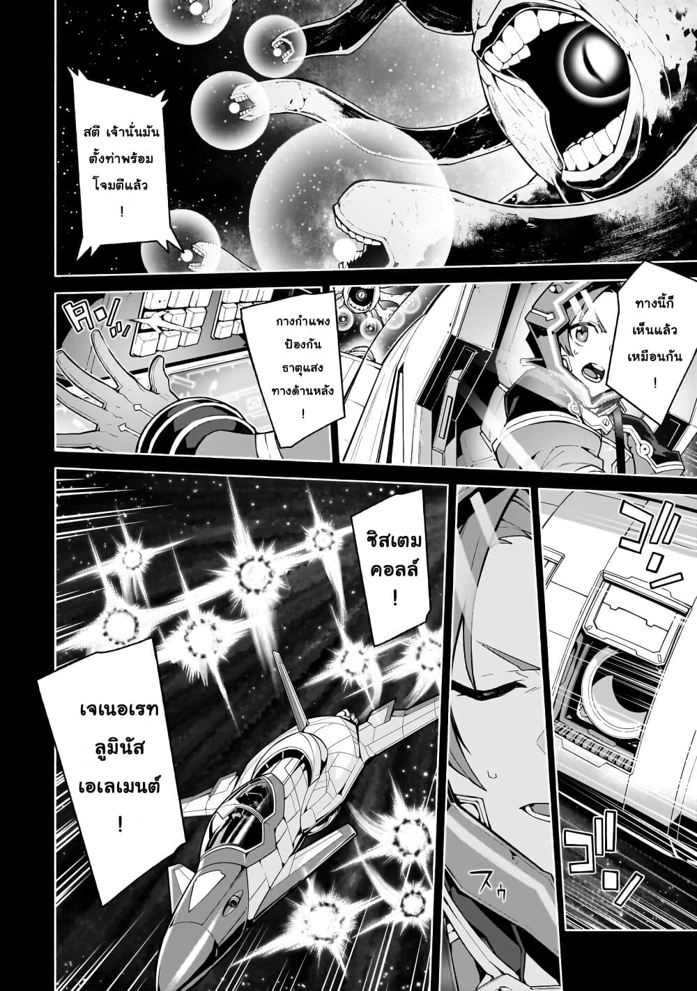 Sword Art Online - Unital Ring page 13