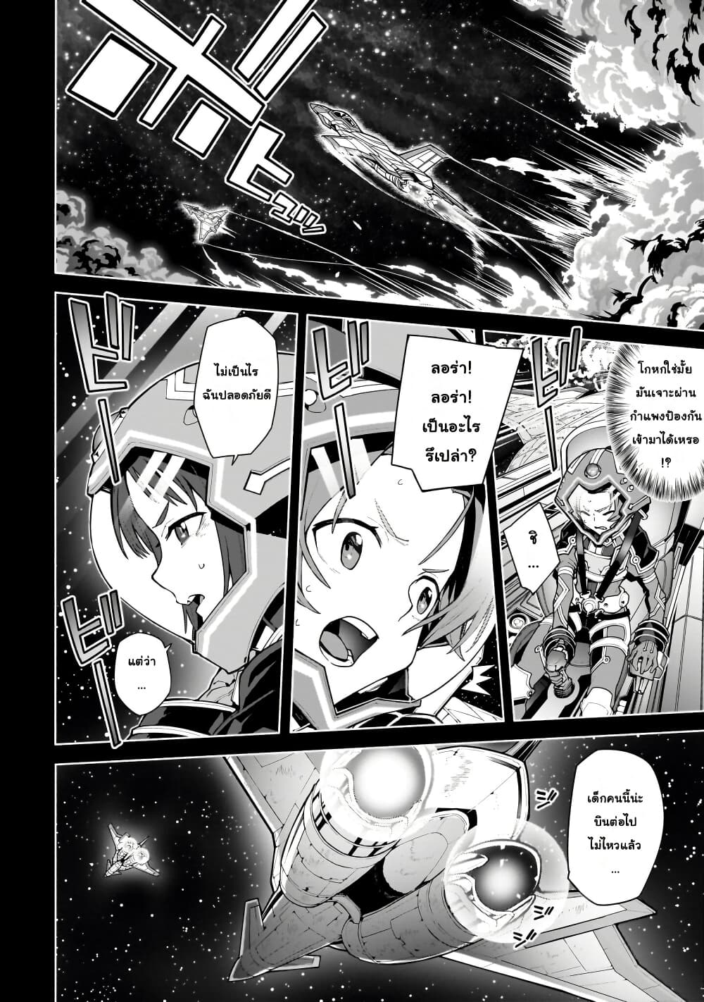 Sword Art Online - Unital Ring page 15