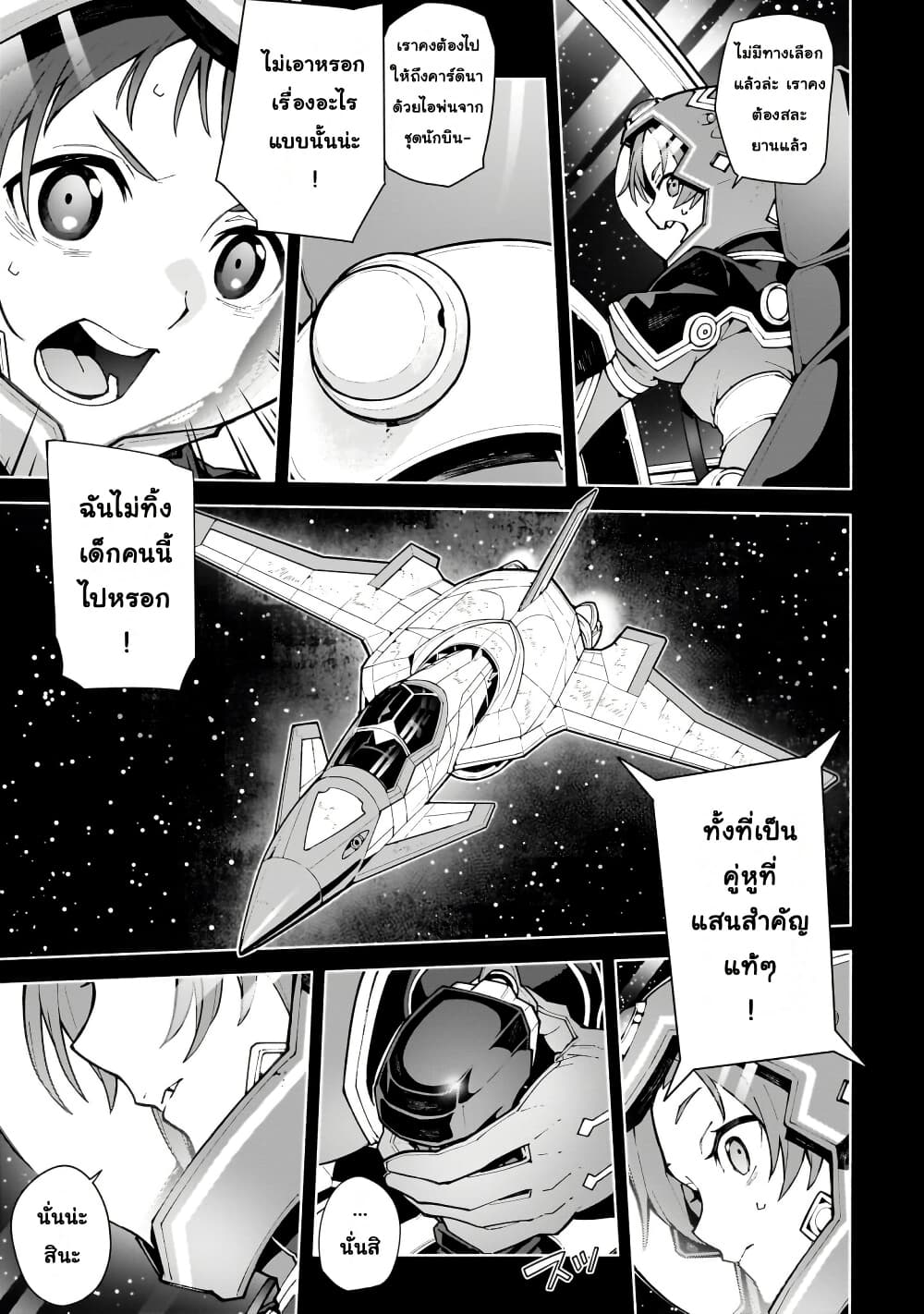 Sword Art Online - Unital Ring page 16