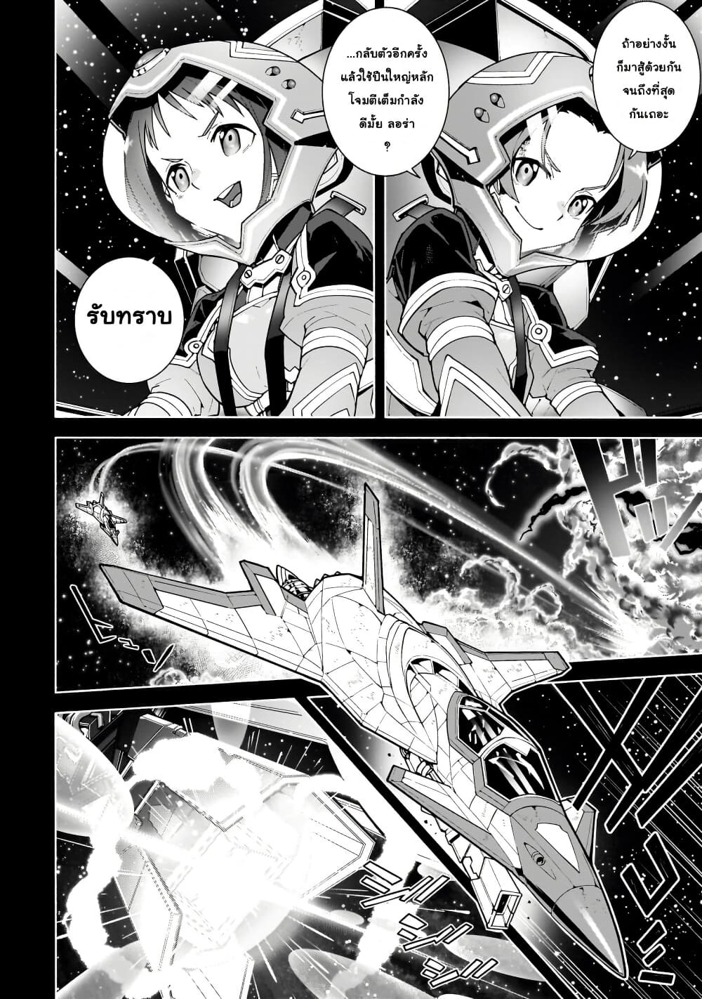 Sword Art Online - Unital Ring page 17