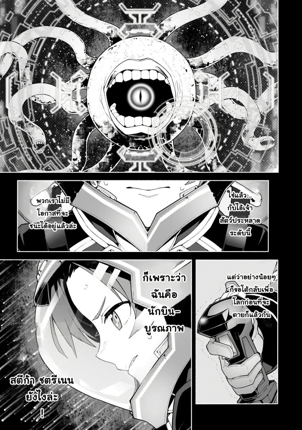 Sword Art Online - Unital Ring page 18