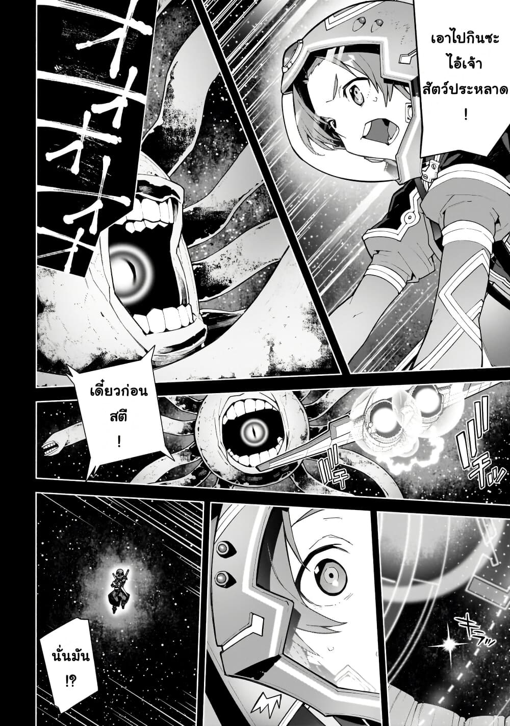 Sword Art Online - Unital Ring page 19