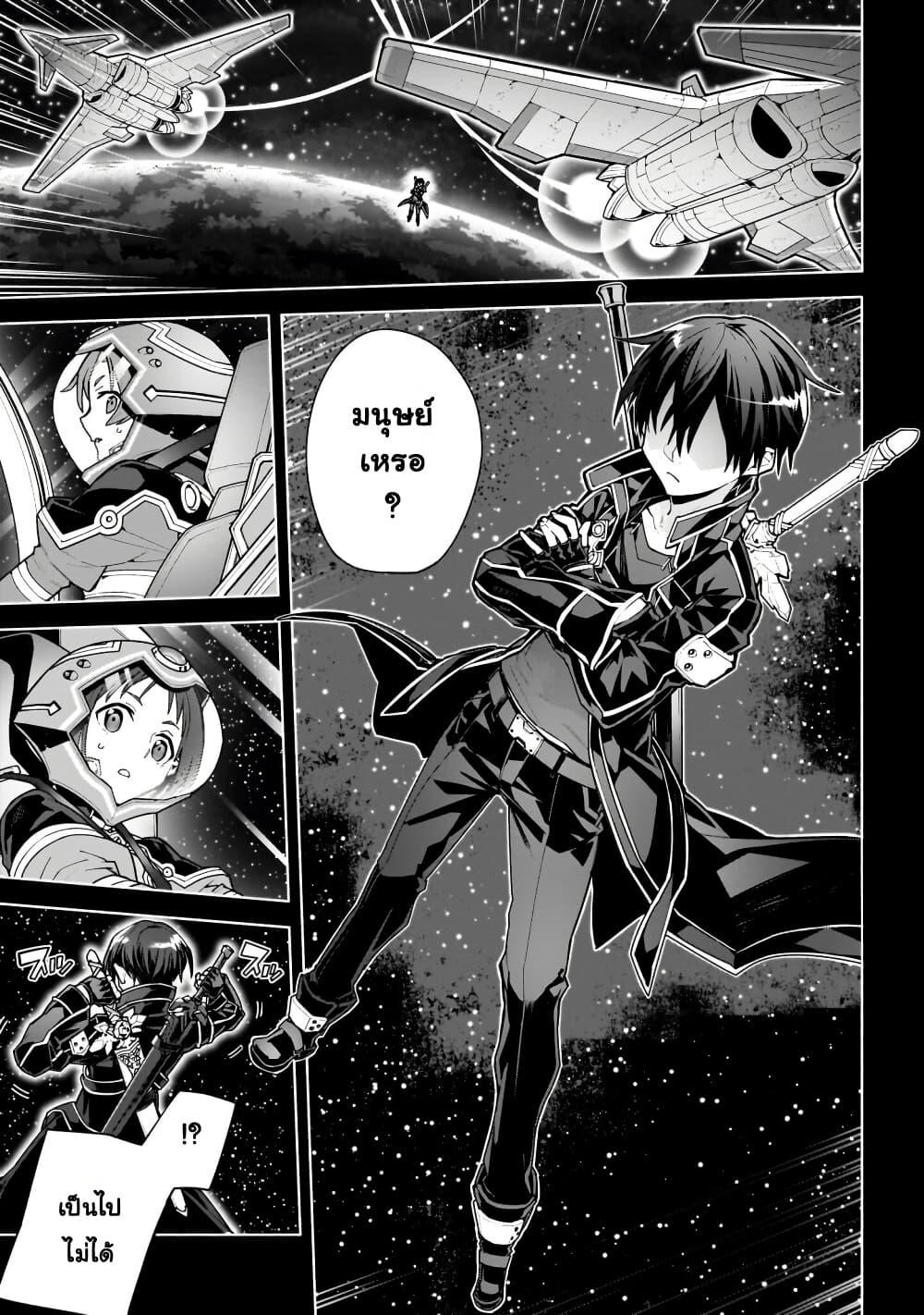 Sword Art Online - Unital Ring page 20