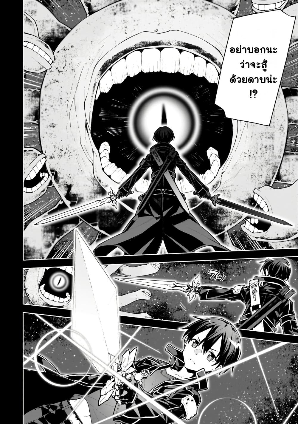 Sword Art Online - Unital Ring page 21