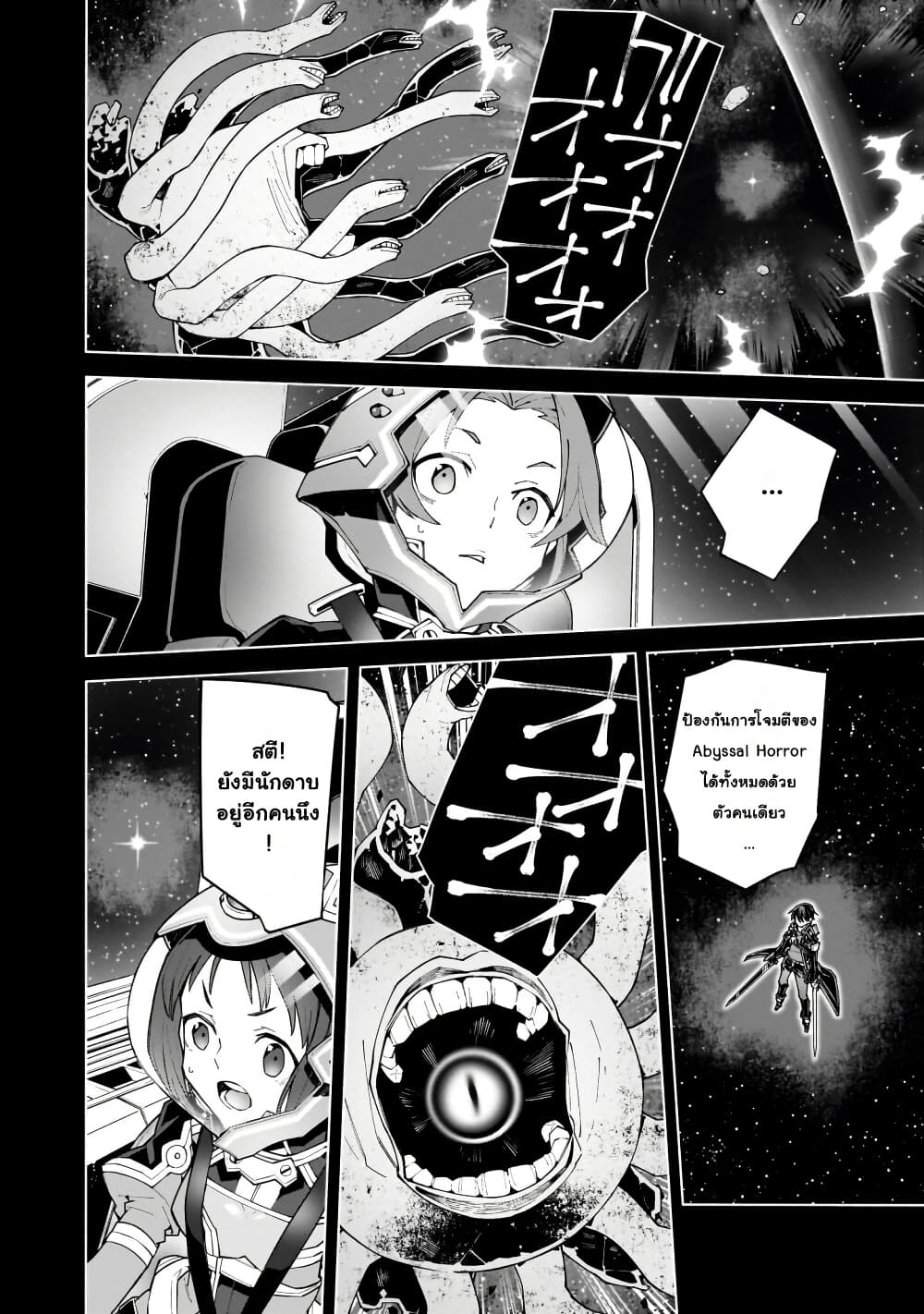 Sword Art Online - Unital Ring page 26