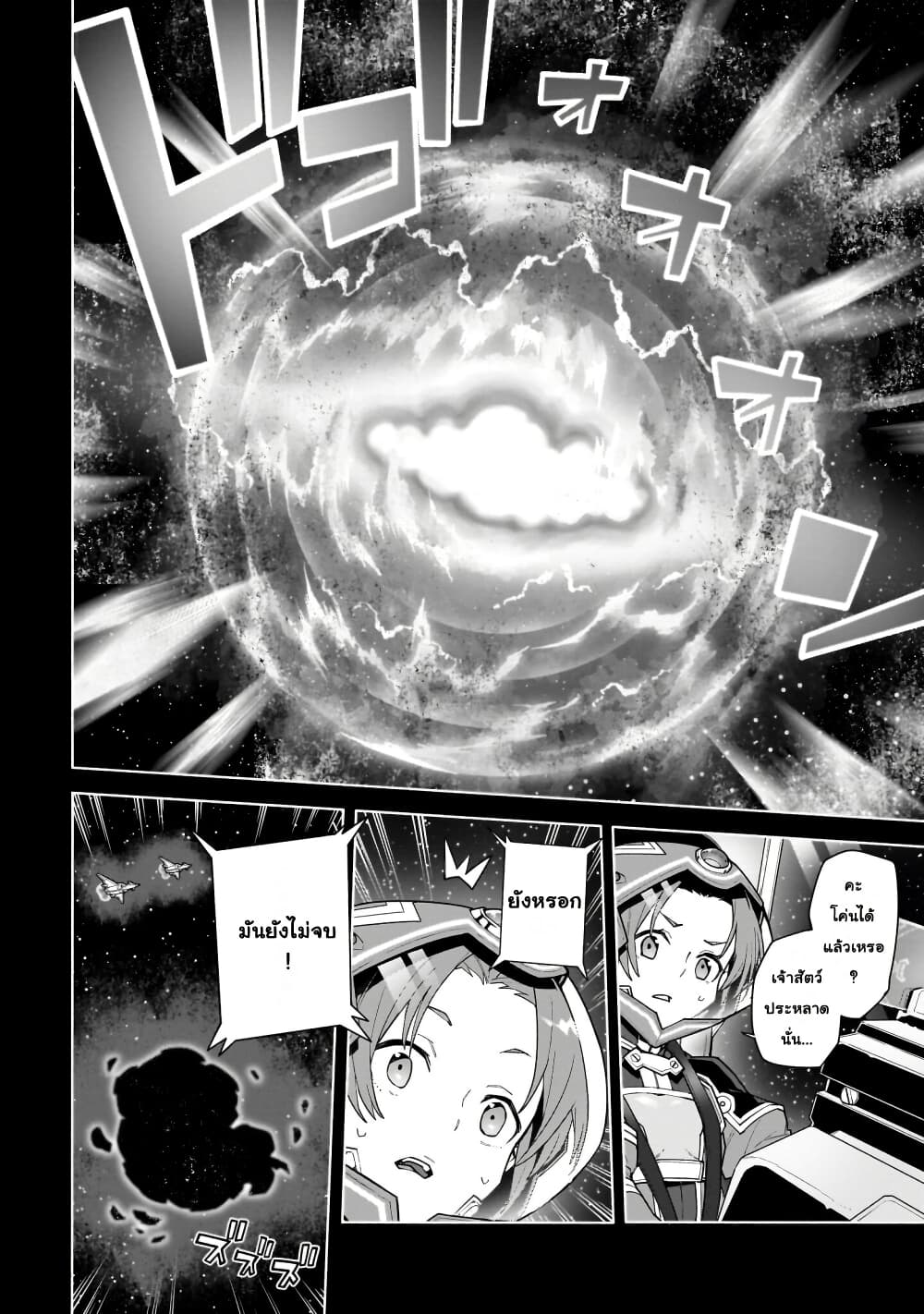 Sword Art Online - Unital Ring page 29