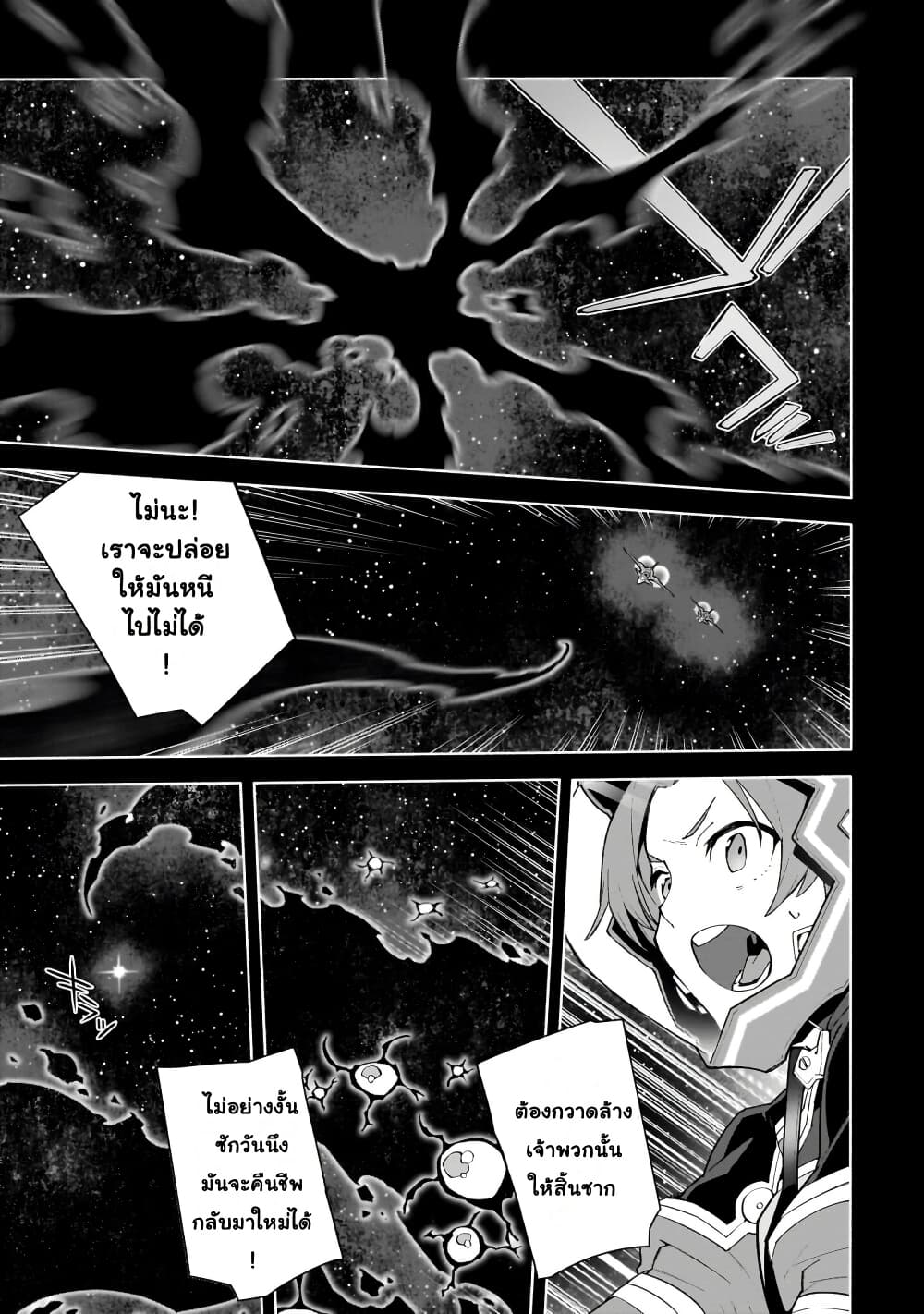 Sword Art Online - Unital Ring page 30