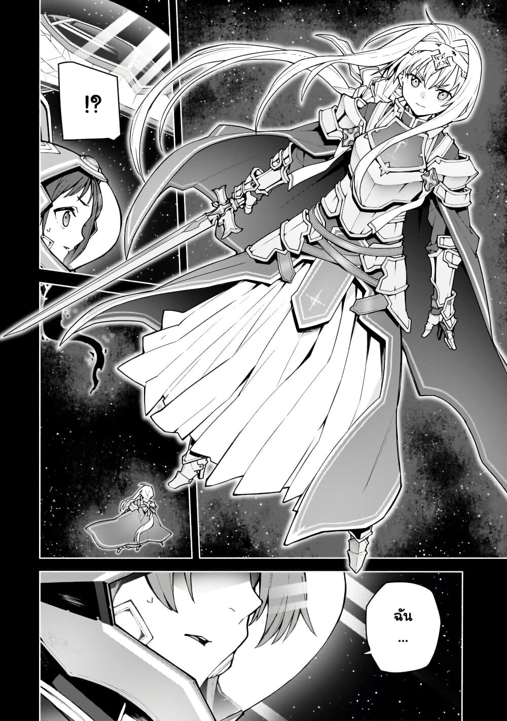 Sword Art Online - Unital Ring page 31