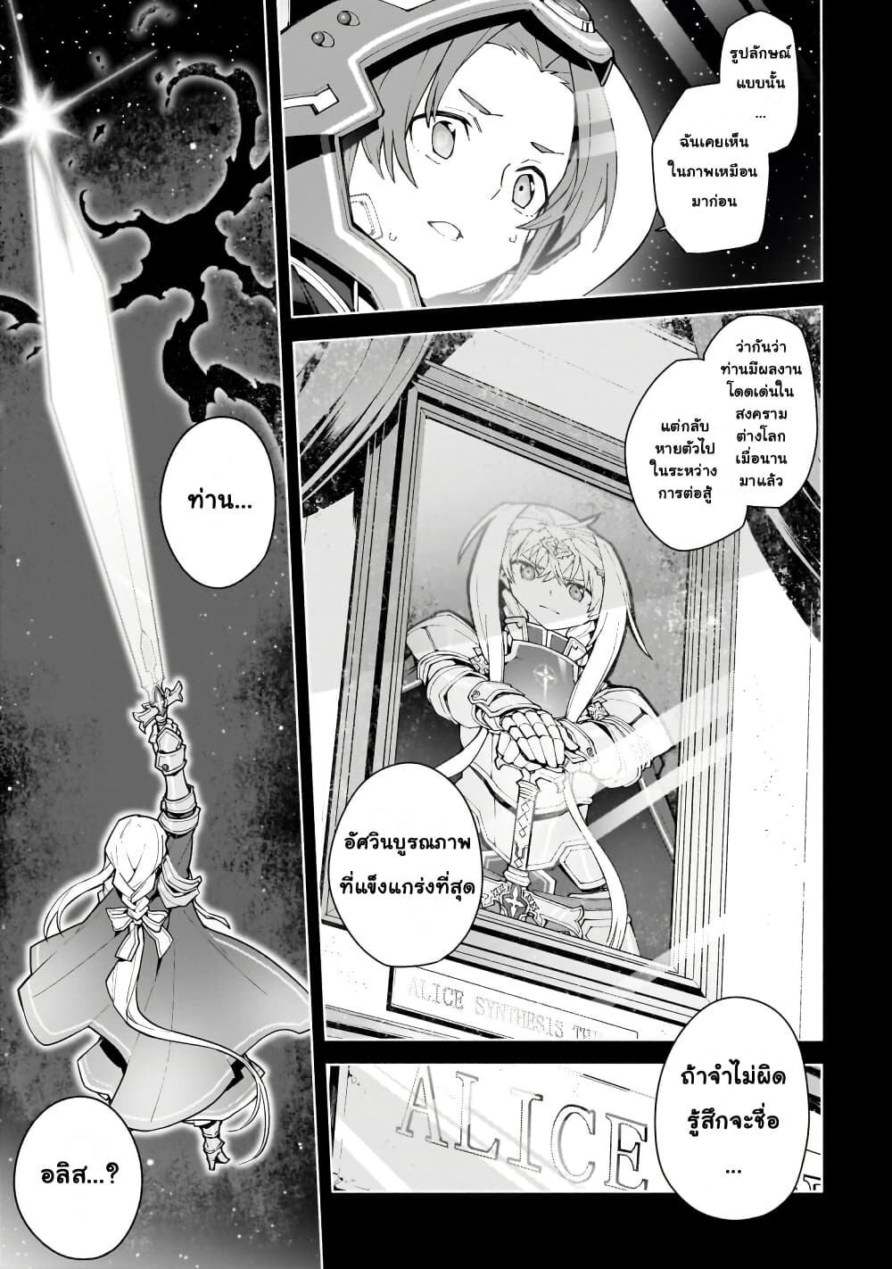 Sword Art Online - Unital Ring page 32
