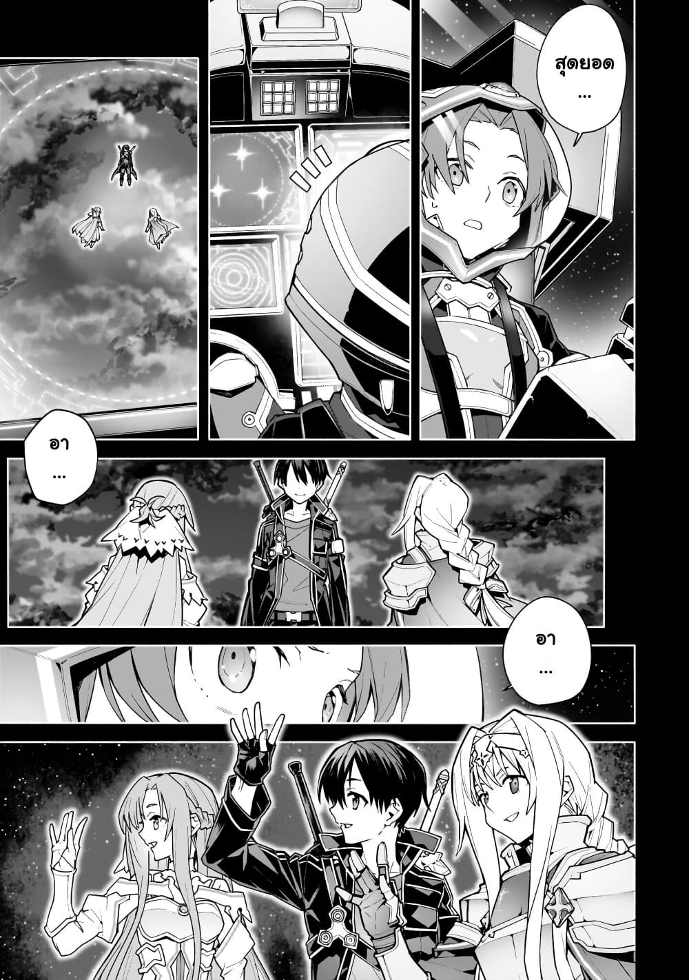 Sword Art Online - Unital Ring page 35