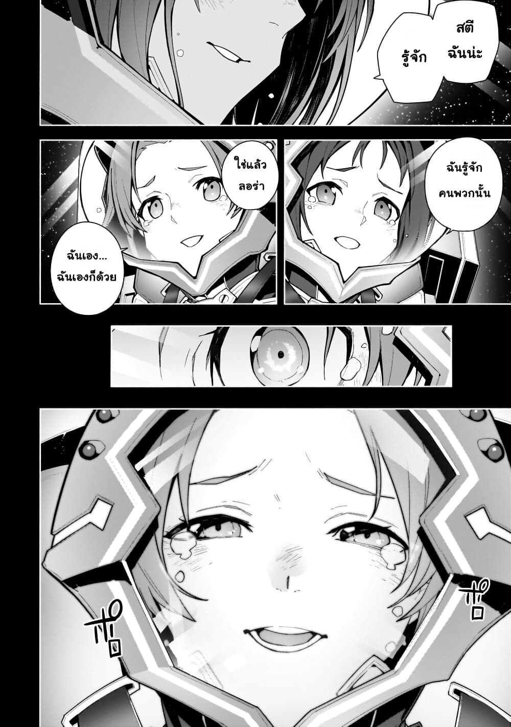 Sword Art Online - Unital Ring page 36