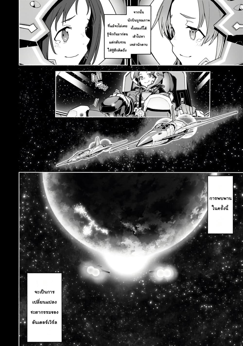 Sword Art Online - Unital Ring page 38