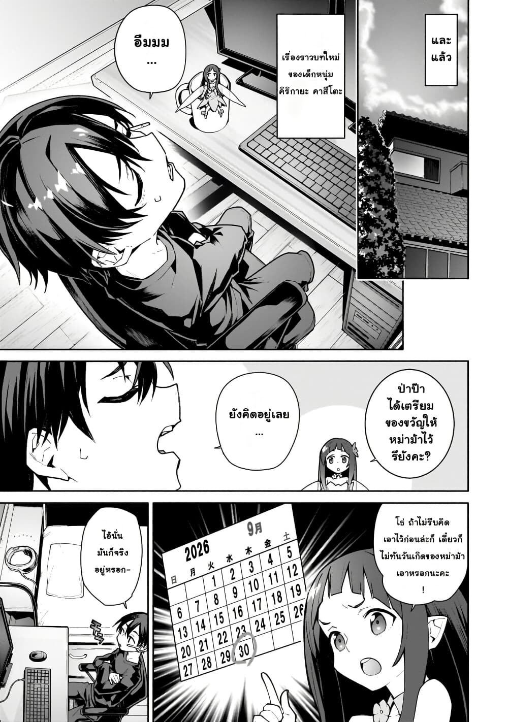 Sword Art Online - Unital Ring page 39