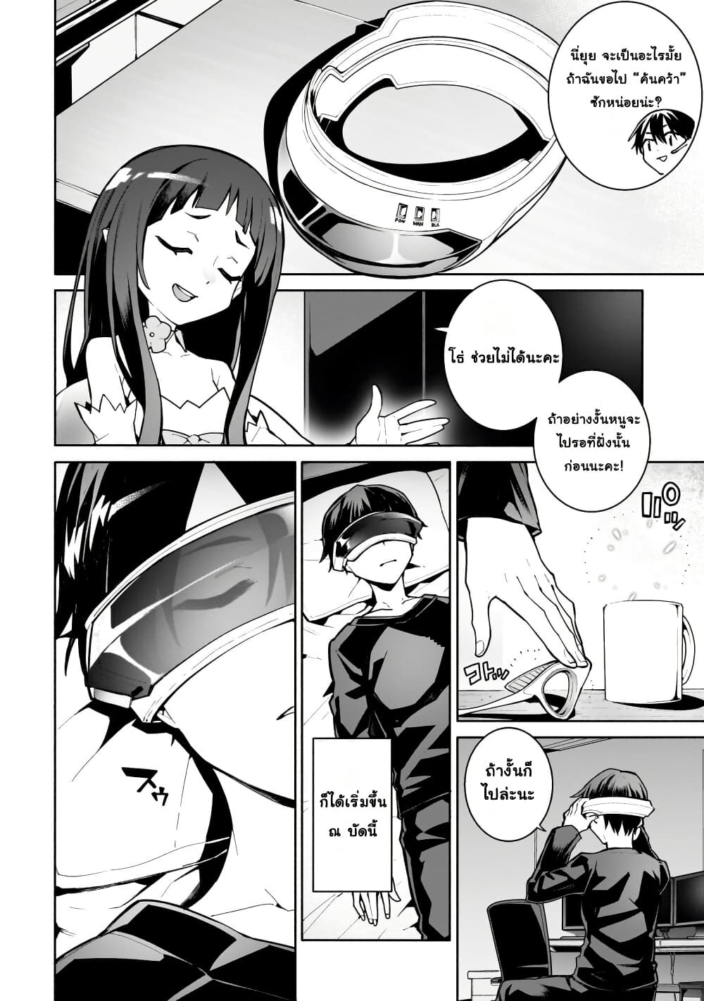 Sword Art Online - Unital Ring page 40